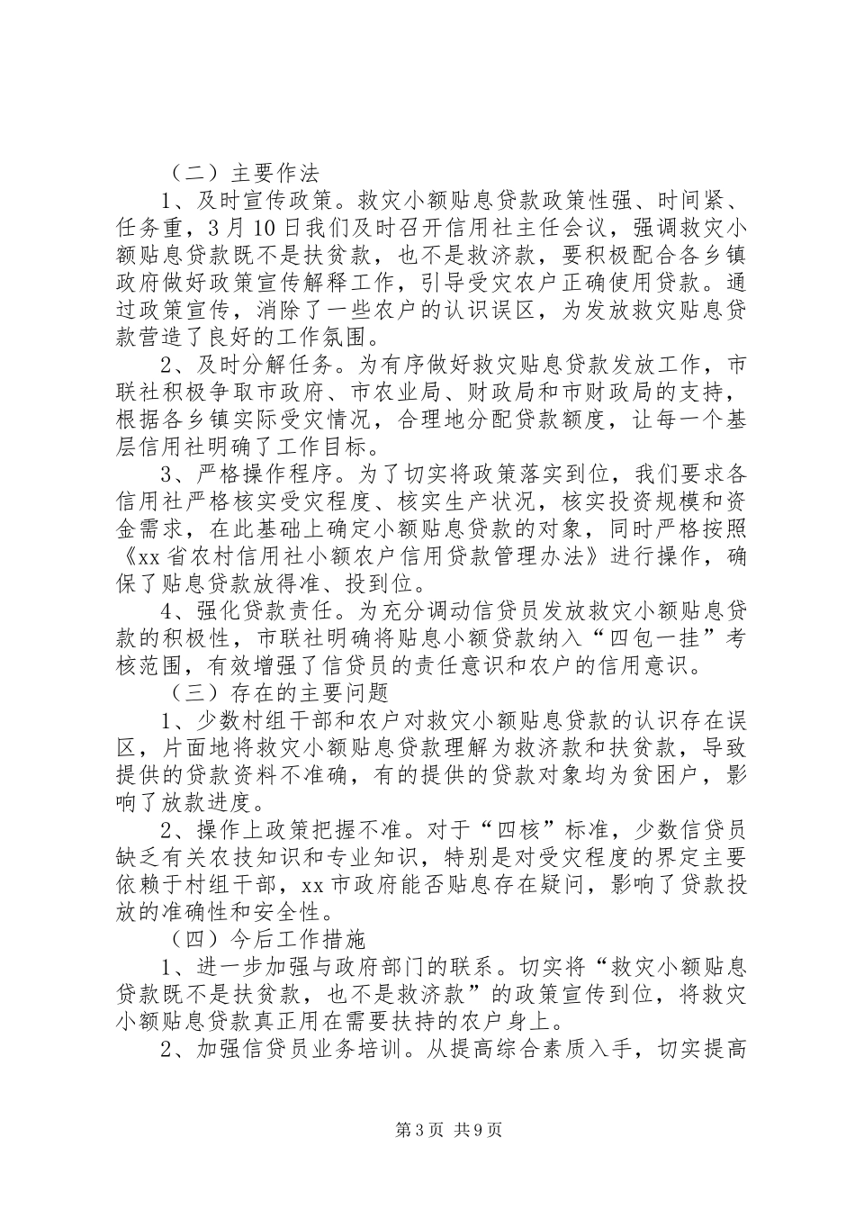 县政府应对低温雨雪冻灾害指导实施方案 _第3页