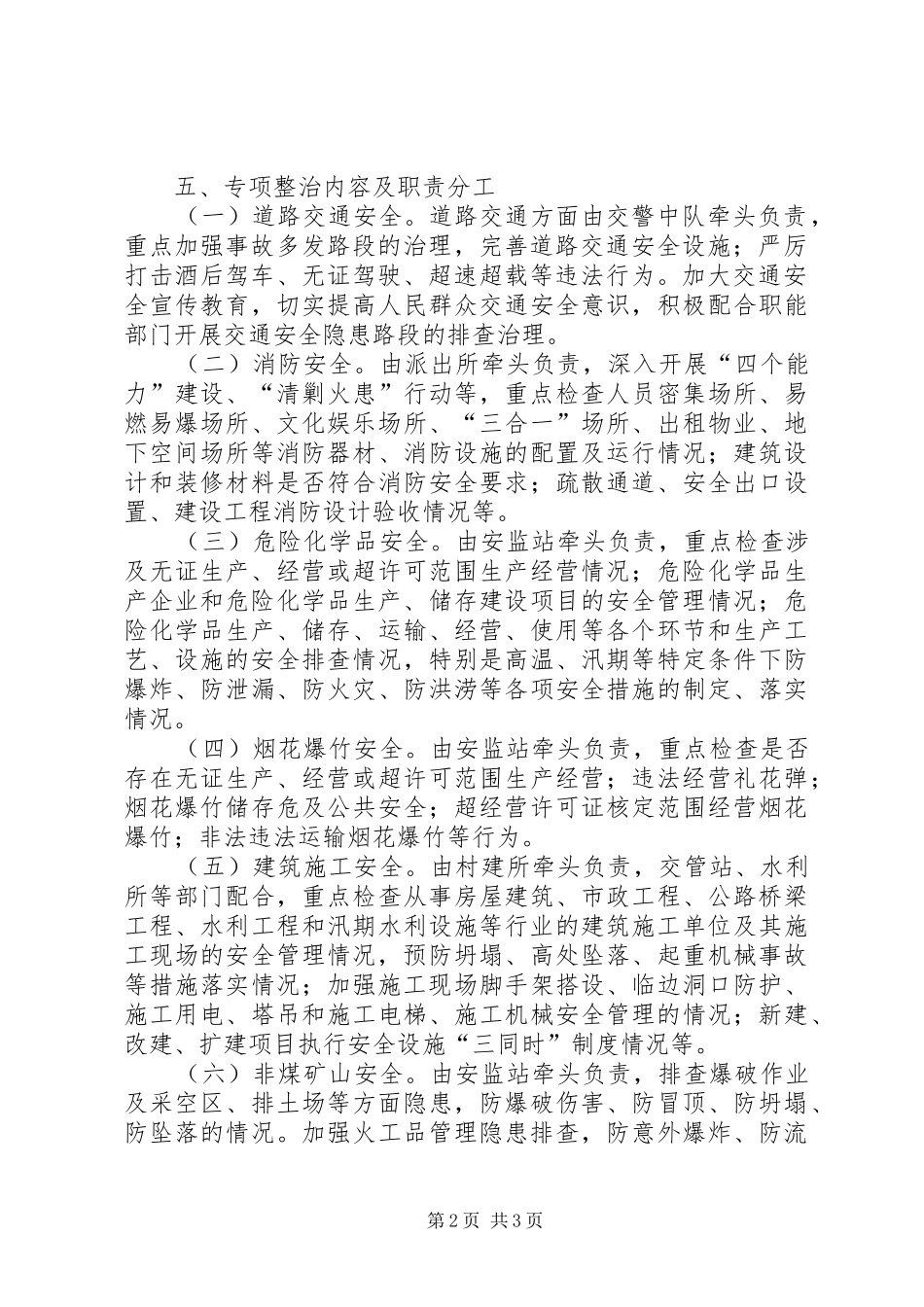 当周街道重点行业领域安全生产专项整治工作实施方案 _第2页