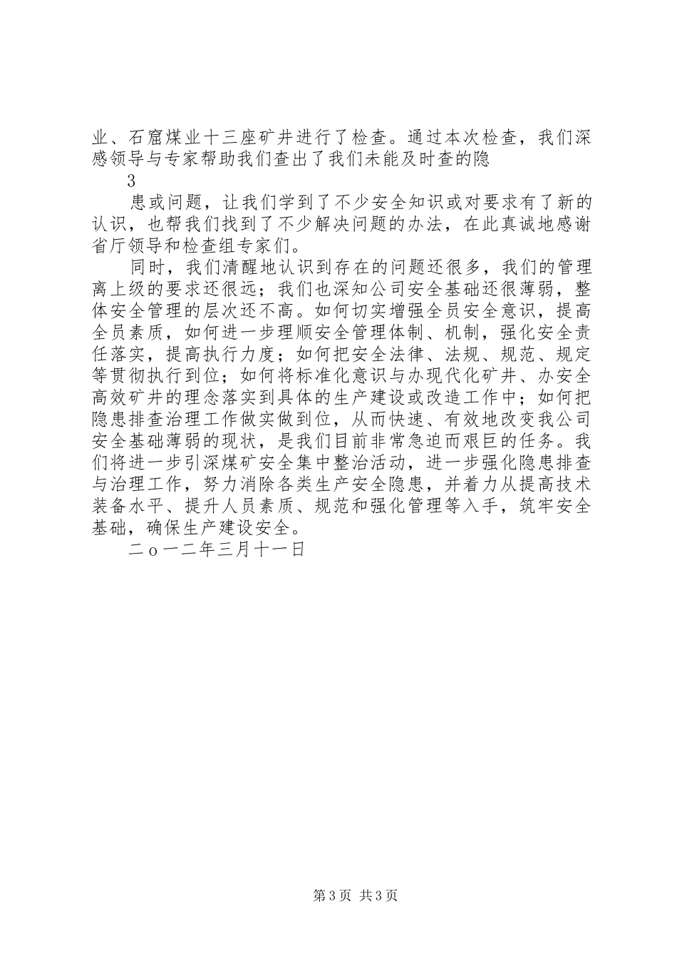 运通煤业关于开展煤矿安全集中整治专项行动的工作实施方案 _第3页