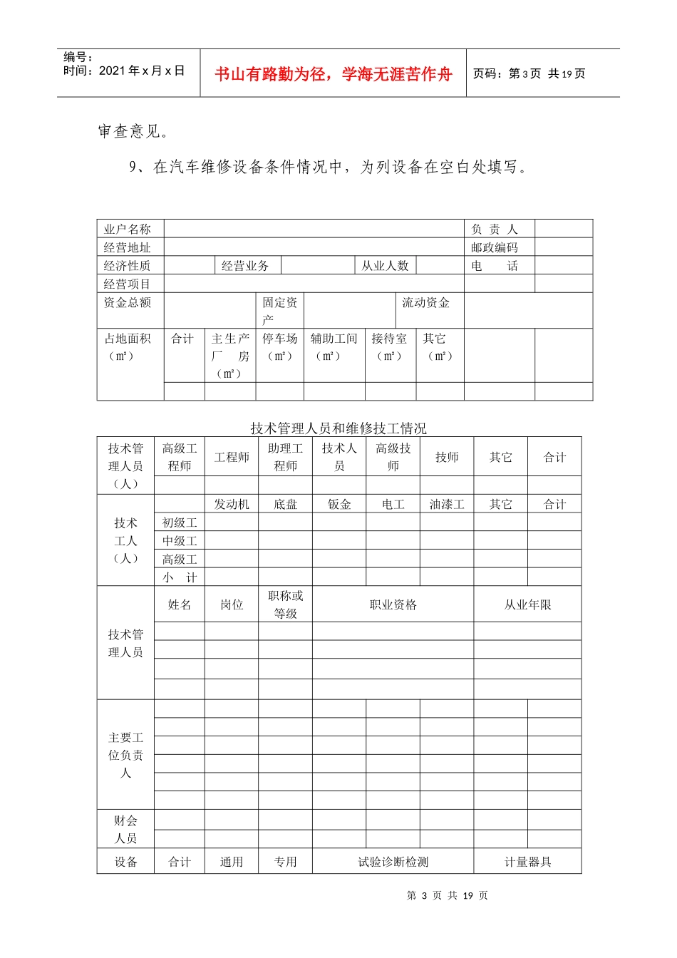 河北省机动车维修经营许可证申请材料表_第3页