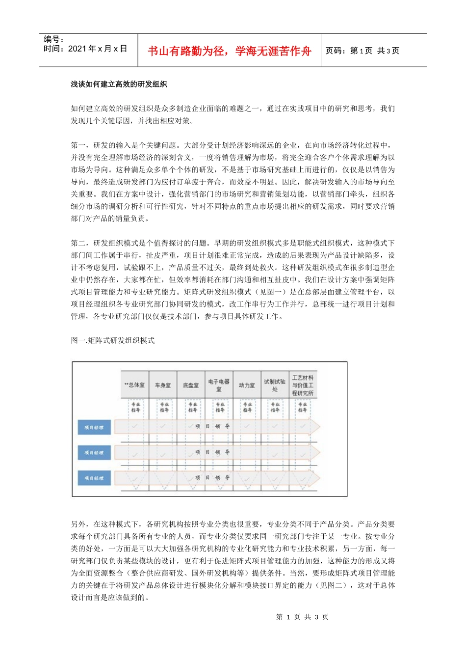 浅谈如何建立高效的研发组织_第1页
