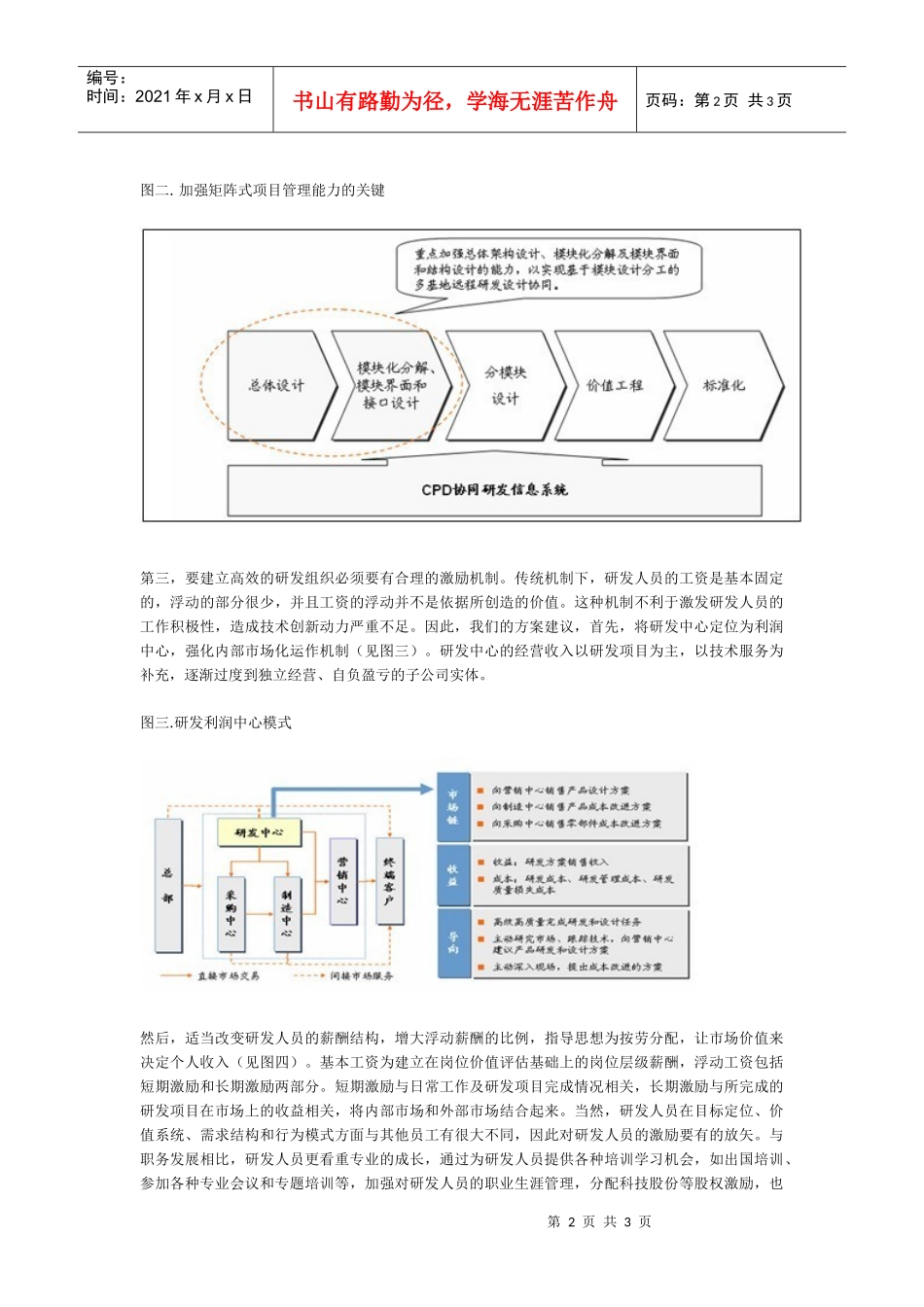 浅谈如何建立高效的研发组织_第2页