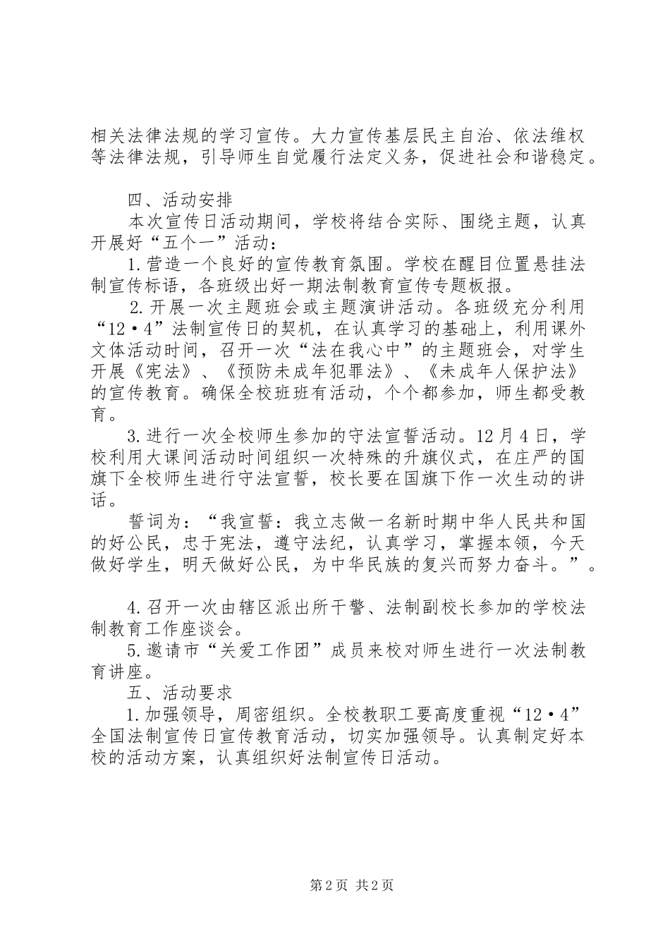 法制宣传日活动实施方案_2_第2页
