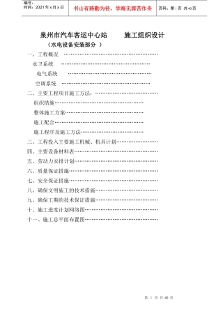 泉州市汽车客运中心站施工组织设计方案