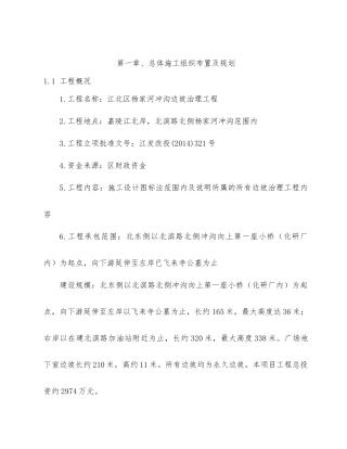 河冲沟边坡治理工程总体施工组织布置及规划