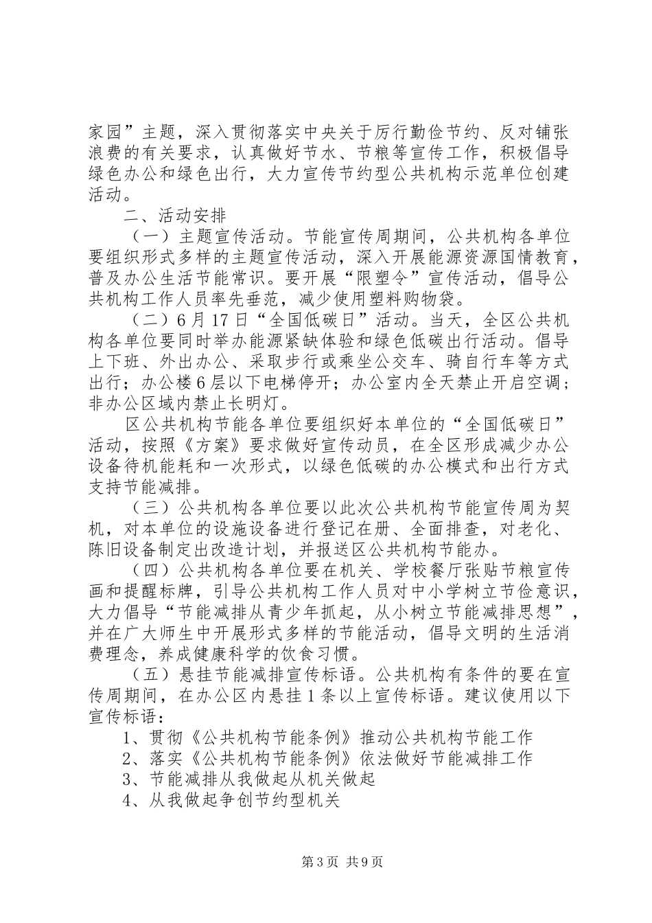 公共机构节能宣传周活动实施方案 _第3页