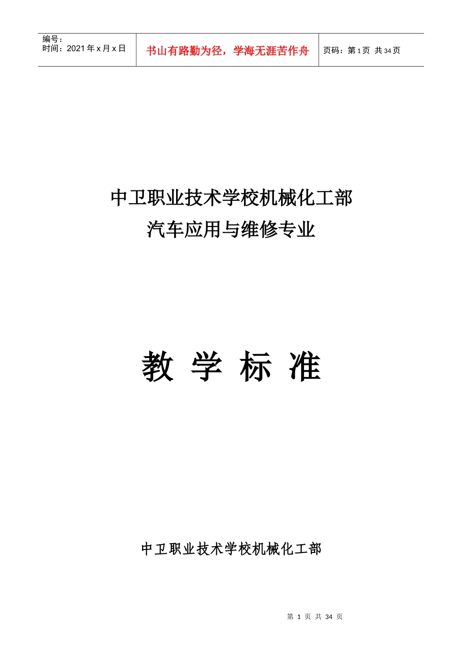 汽车维修专业教学标准_第1页