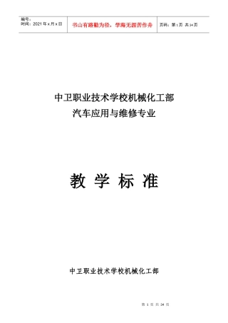 汽车维修专业教学标准