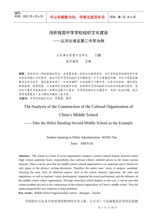 浅析我国中学学校组织文化建设