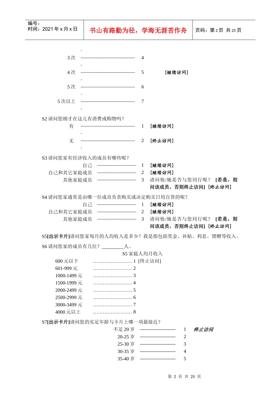 河塘项目消费者研究问卷_第2页