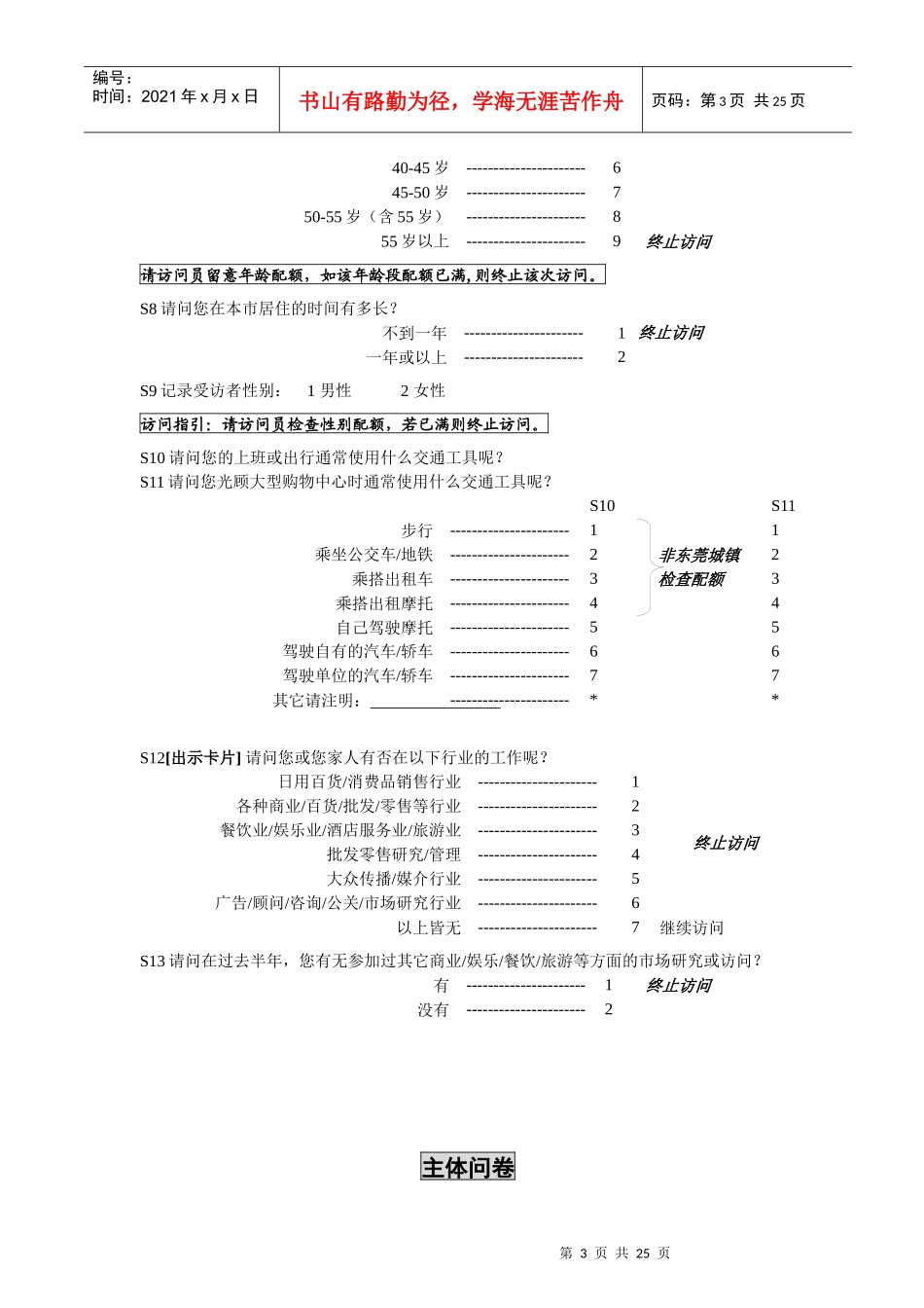 河塘项目消费者研究问卷_第3页