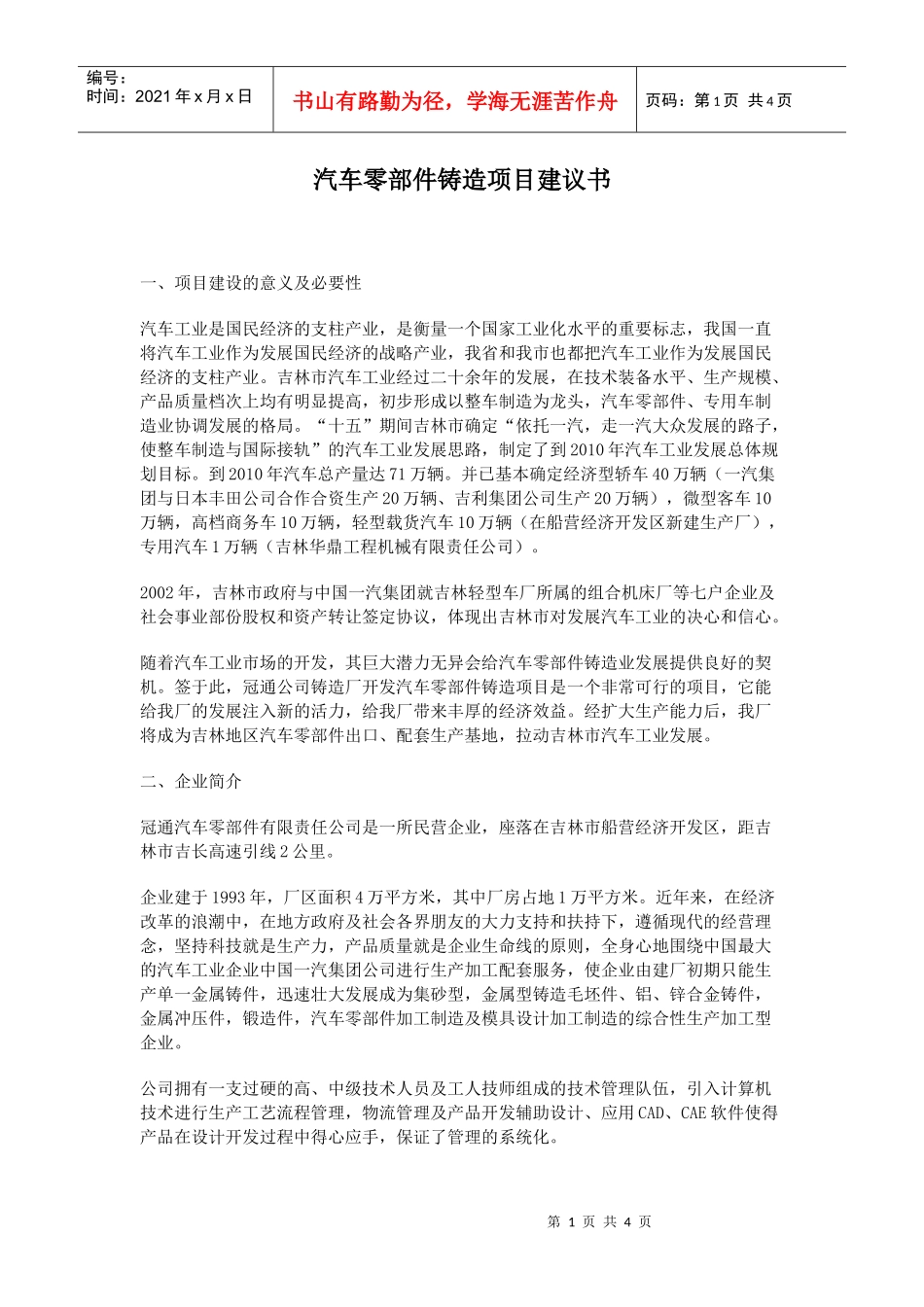 汽车零部件铸造项目建议书_第1页