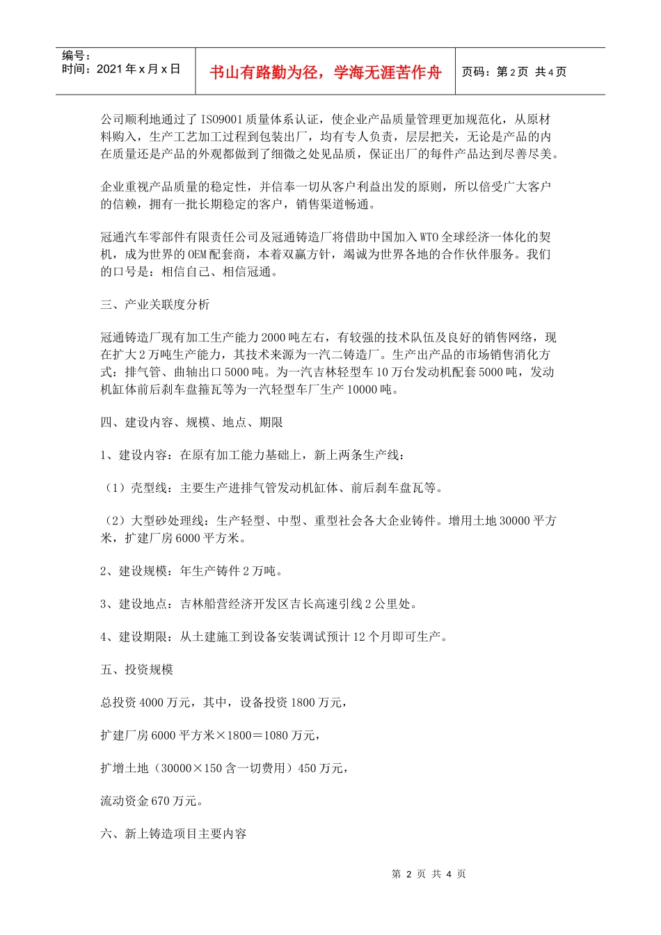 汽车零部件铸造项目建议书_第2页