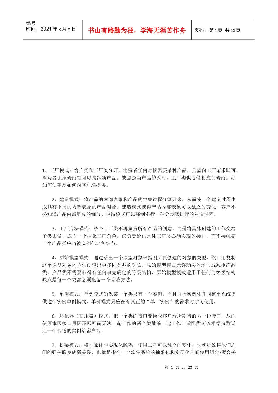 浅析java常用的设计模式_第1页