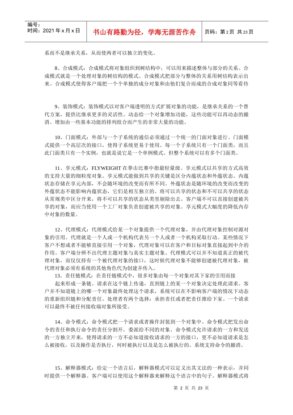 浅析java常用的设计模式_第2页