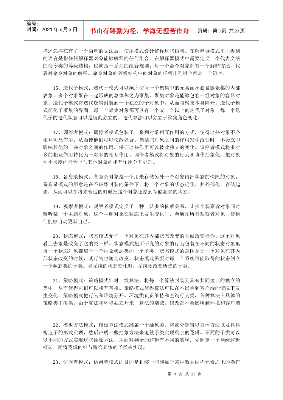 浅析java常用的设计模式_第3页