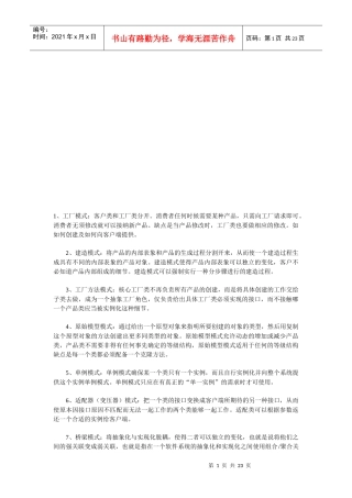 浅析java常用的设计模式