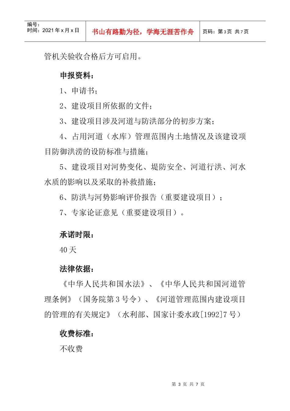 河道项目审批规定及申请资料_第3页