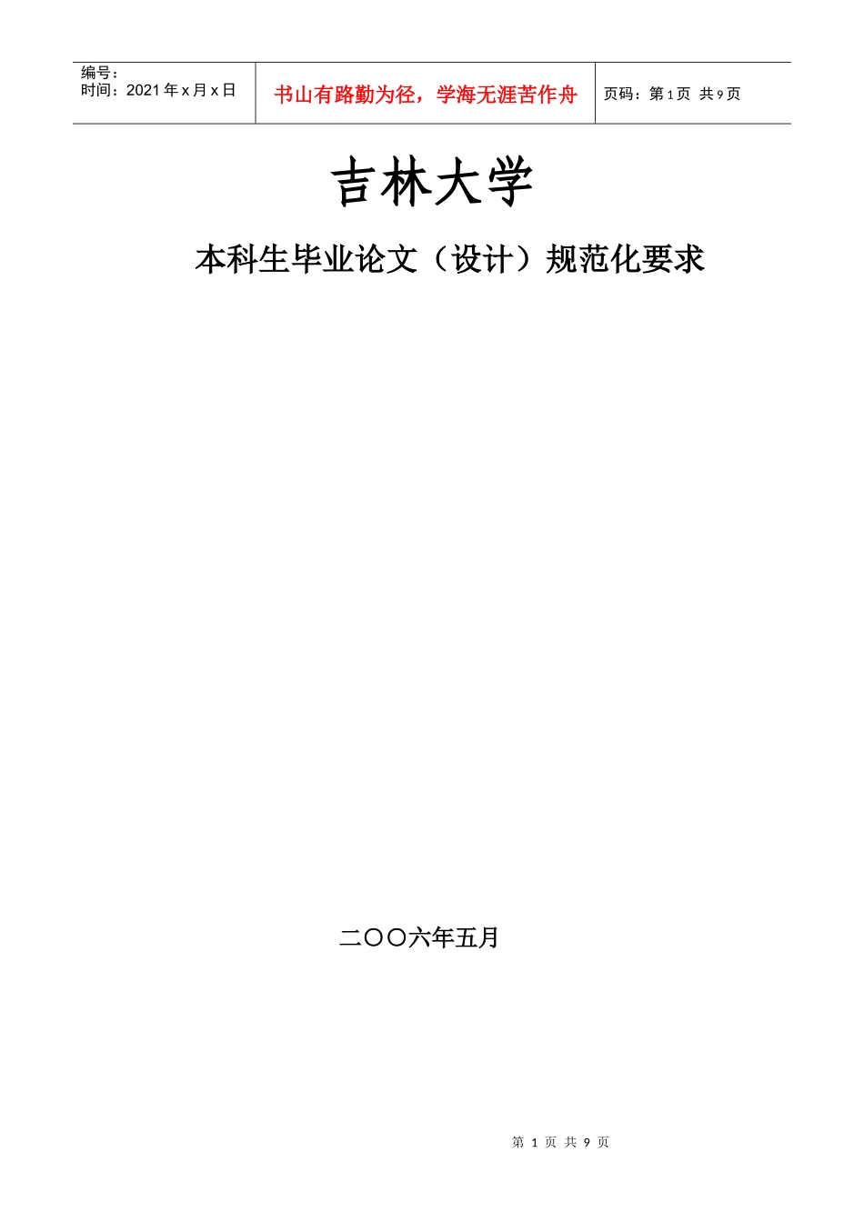 汽车专业毕业设计指导书_第1页