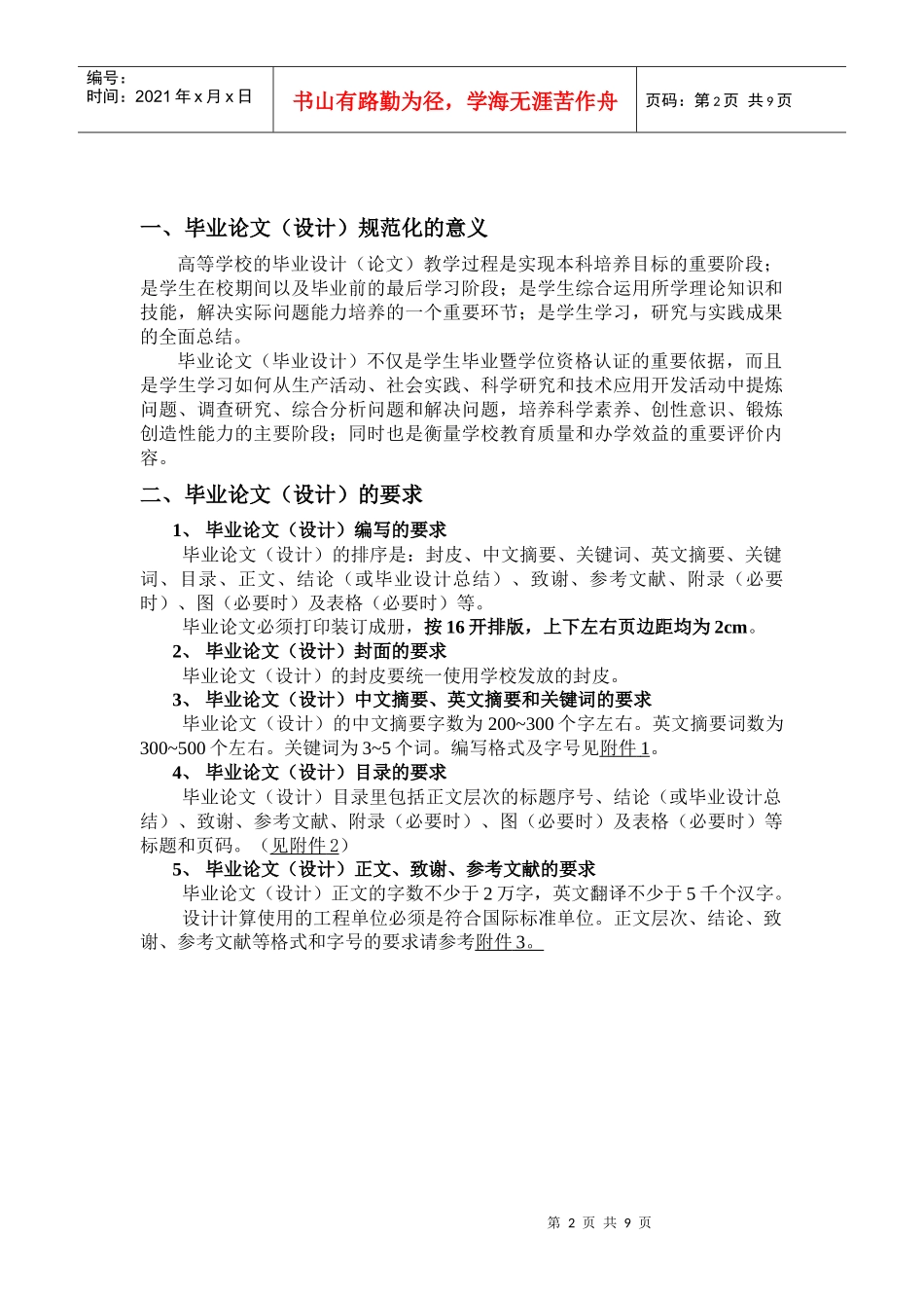 汽车专业毕业设计指导书_第2页