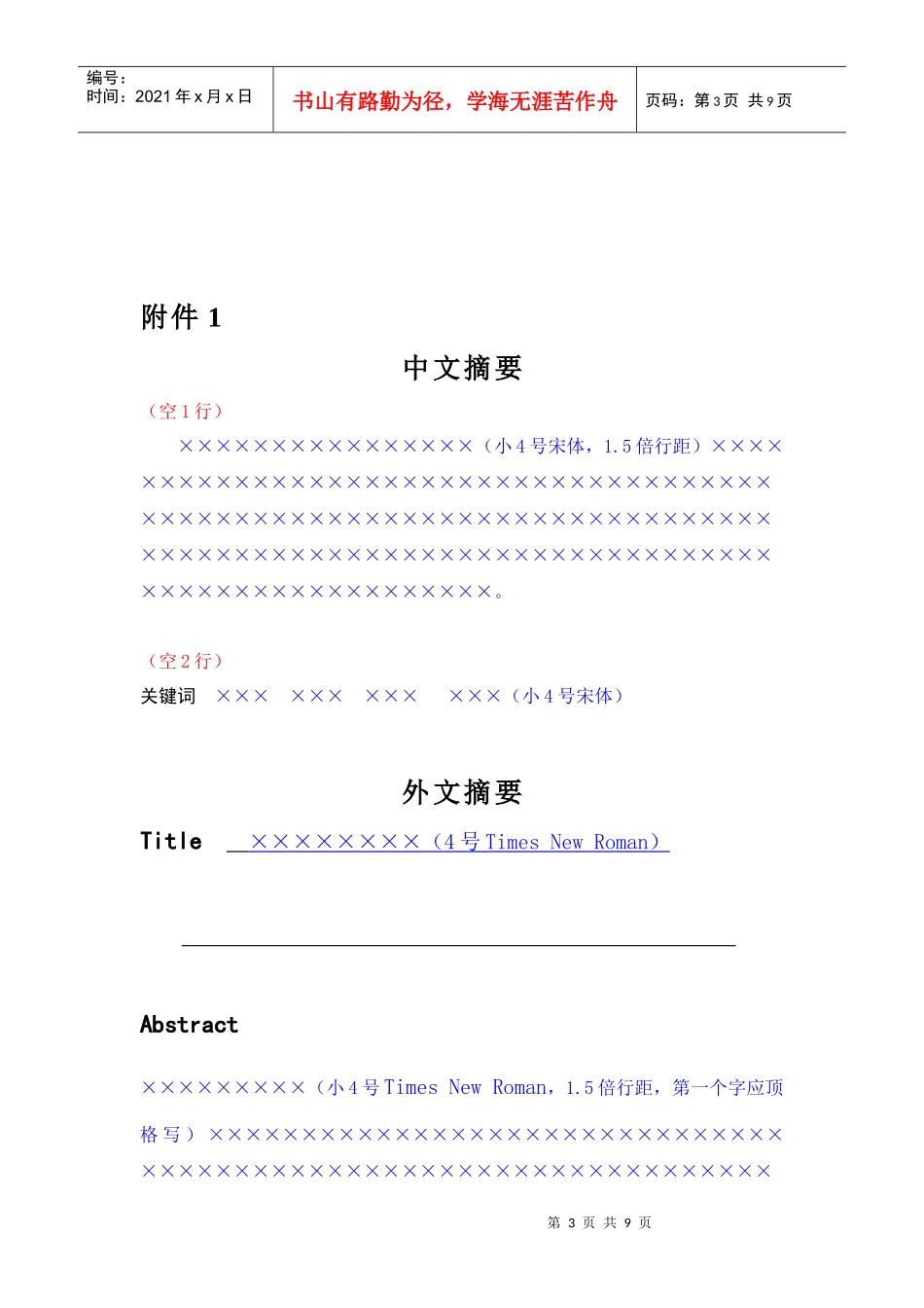 汽车专业毕业设计指导书_第3页