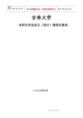 汽车专业毕业设计指导书