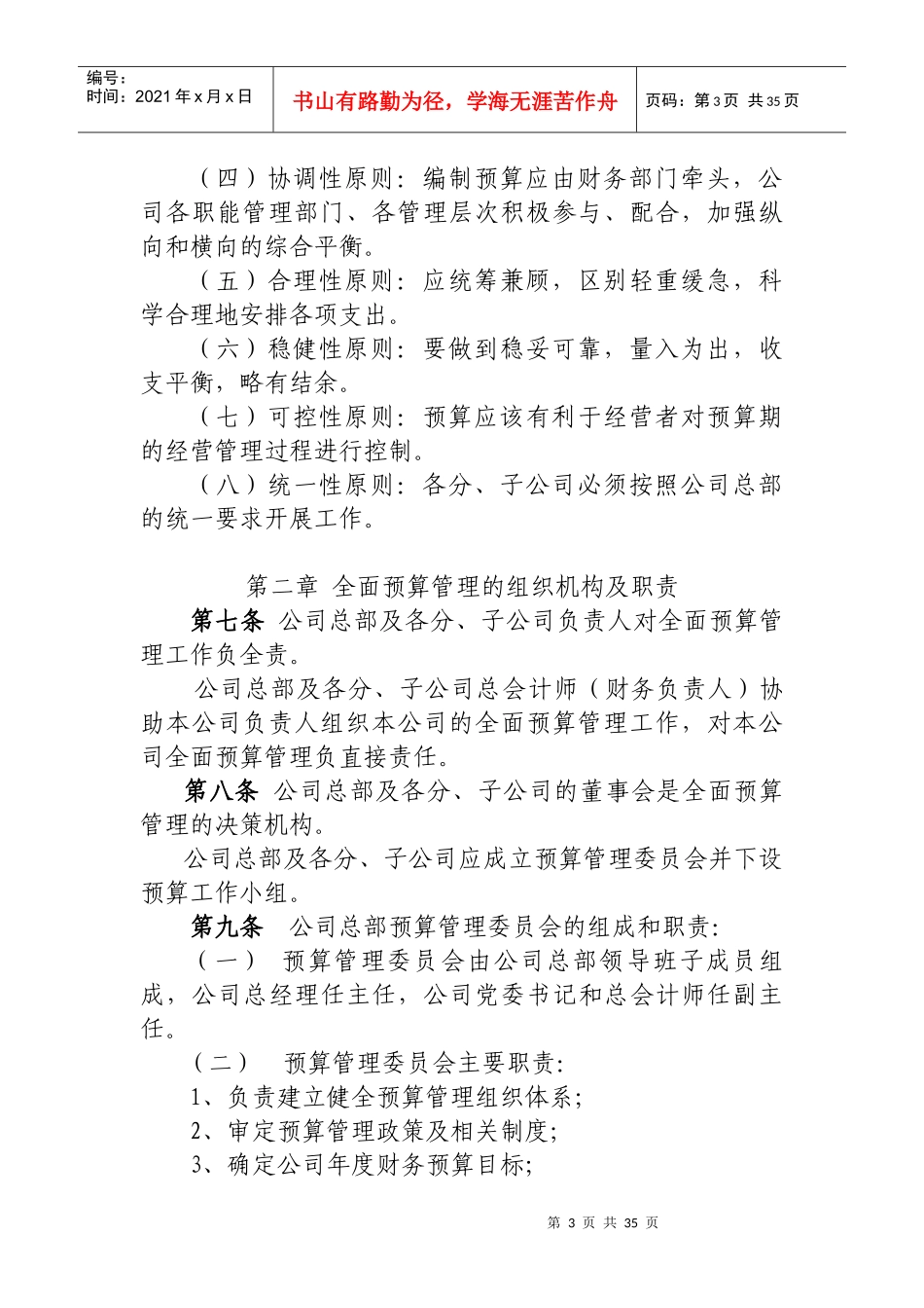 汽车机电股份有限公司全面预算管理规定_第3页