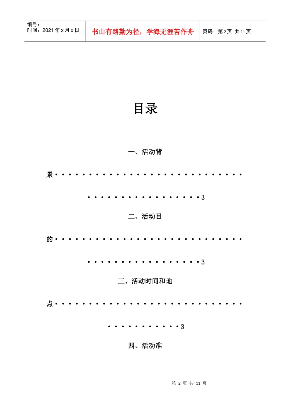 沃尔玛春节促销活动策划(经典)_第2页