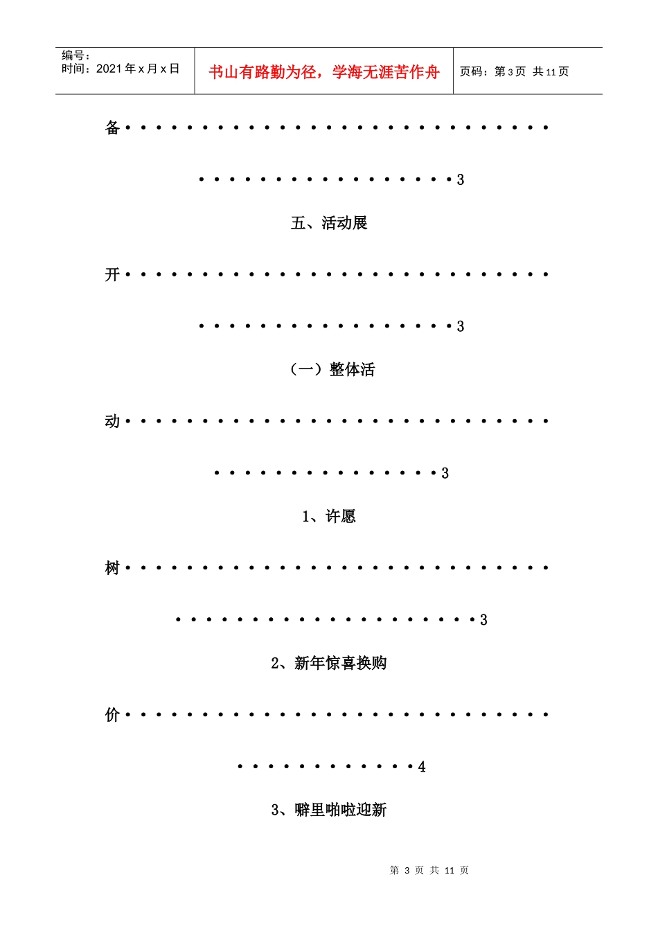沃尔玛春节促销活动策划(经典)_第3页