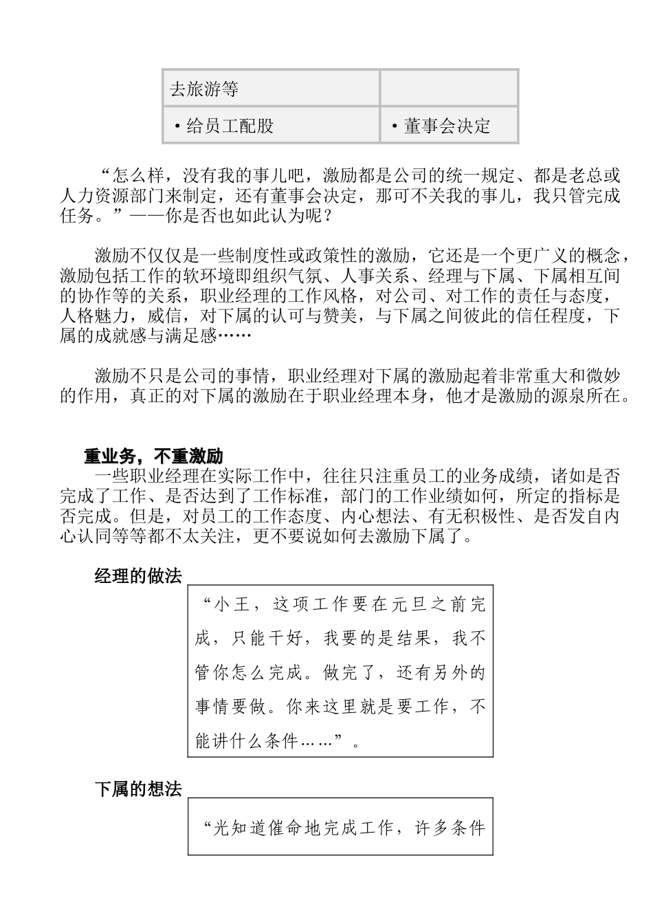 管理技能之五激励_第2页