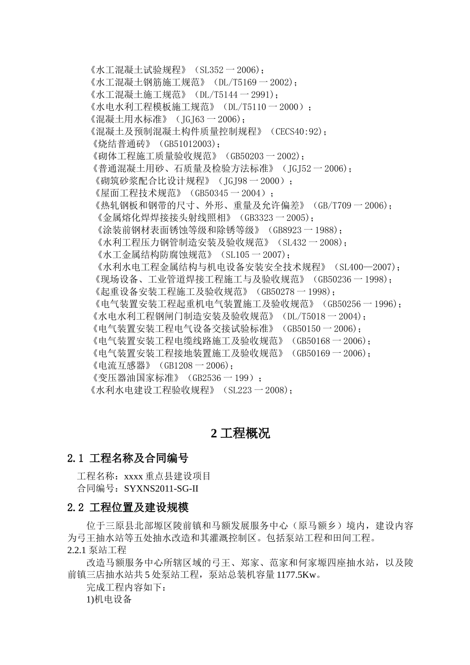 泵站建设施工组织设计_第2页