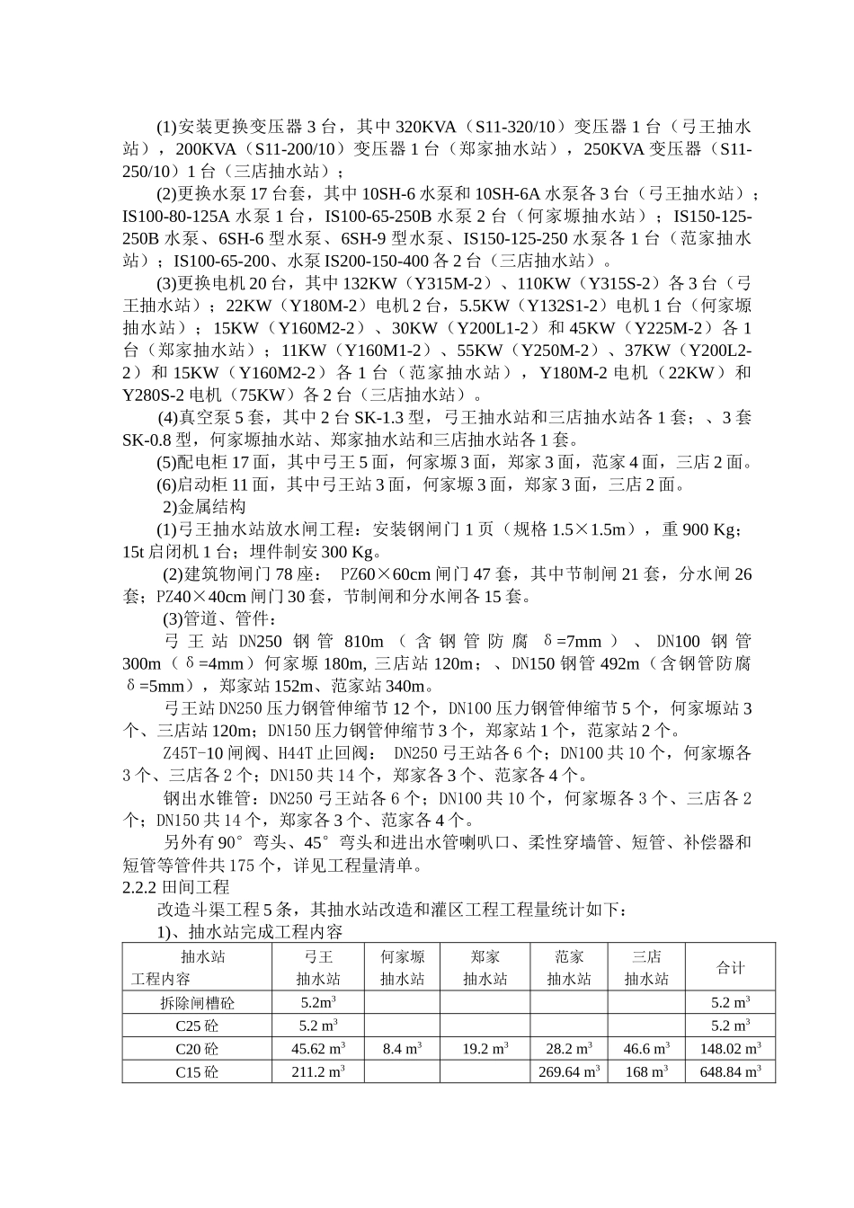 泵站建设施工组织设计_第3页