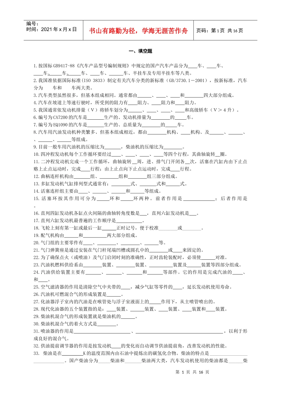 汽车管理考题_第1页
