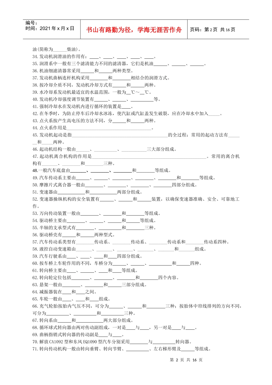 汽车管理考题_第2页