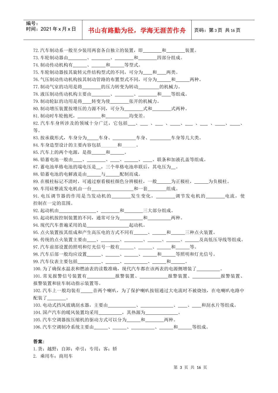 汽车管理考题_第3页