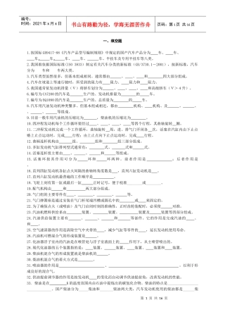 汽车管理考题