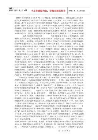 汽车召回制度天空中的彩虹