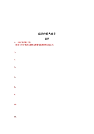 建筑工程现场经验分享