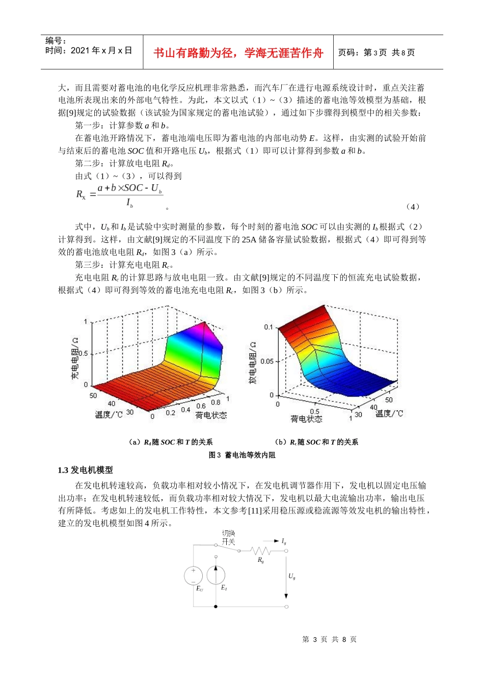 汽车电源系统电平衡仿真技术研究_第3页