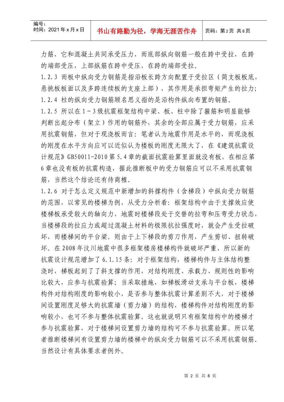 浅析新规范实施后对钢筋工程的影响_第2页