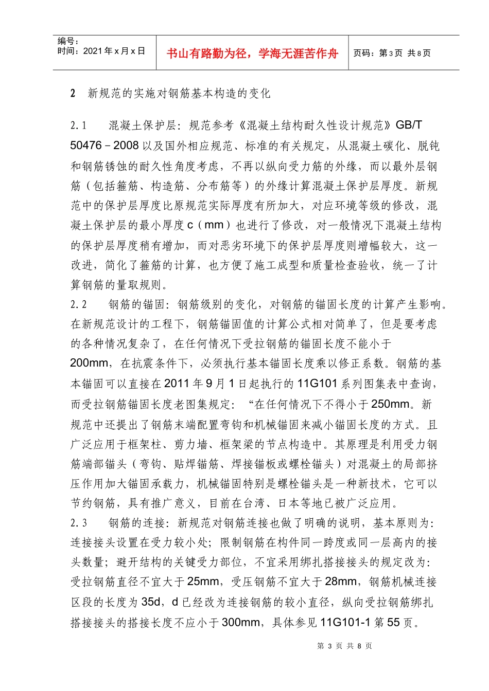 浅析新规范实施后对钢筋工程的影响_第3页