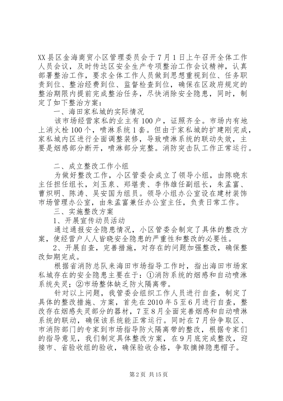 远洋大学城抹灰整改实施方案_第2页