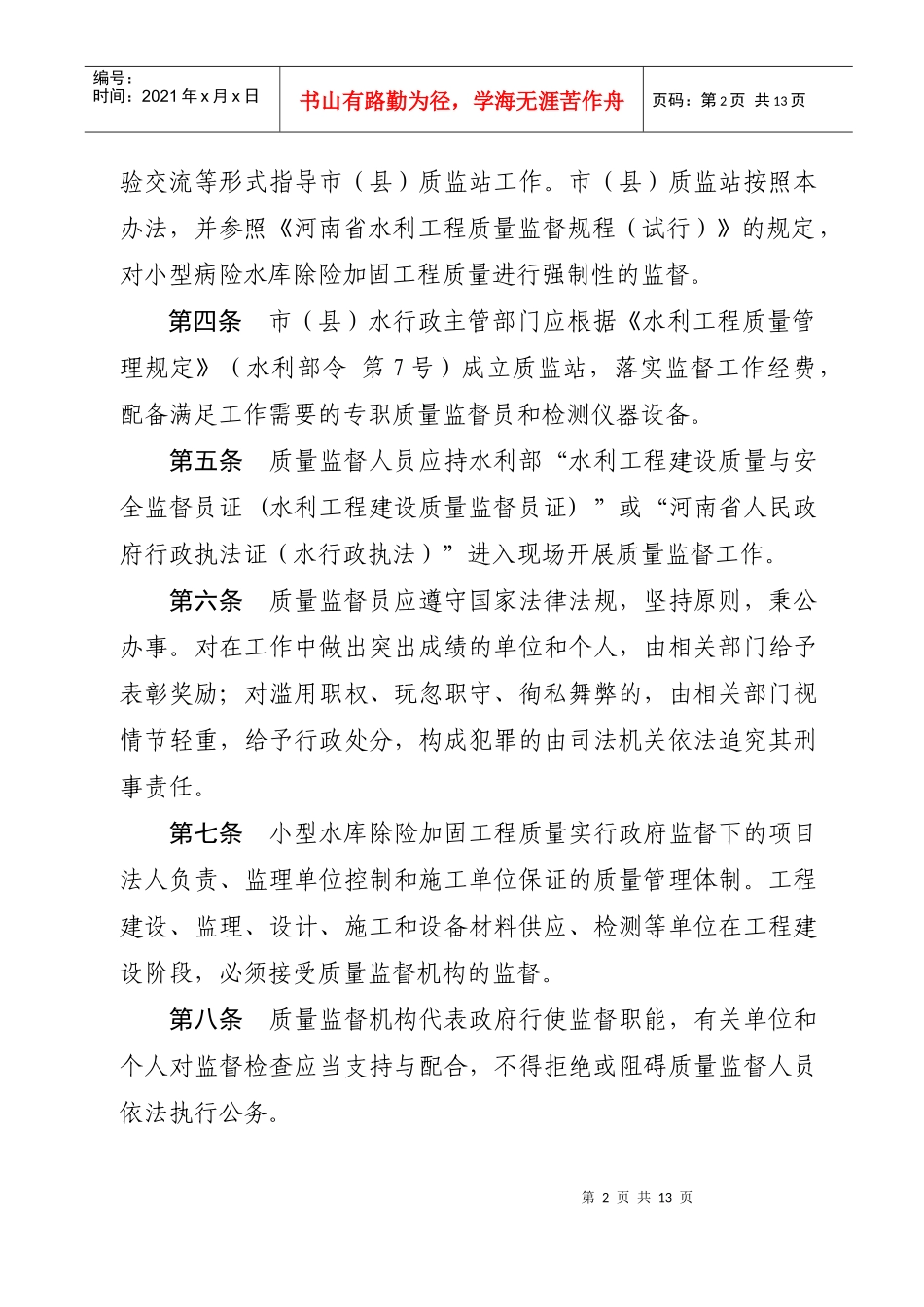 河南省小型水库除险加固工程质量监督管理办法_第2页