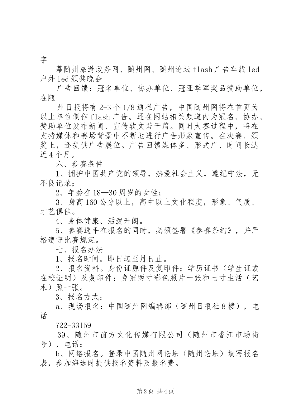 旅游形象大使实施方案 _第2页