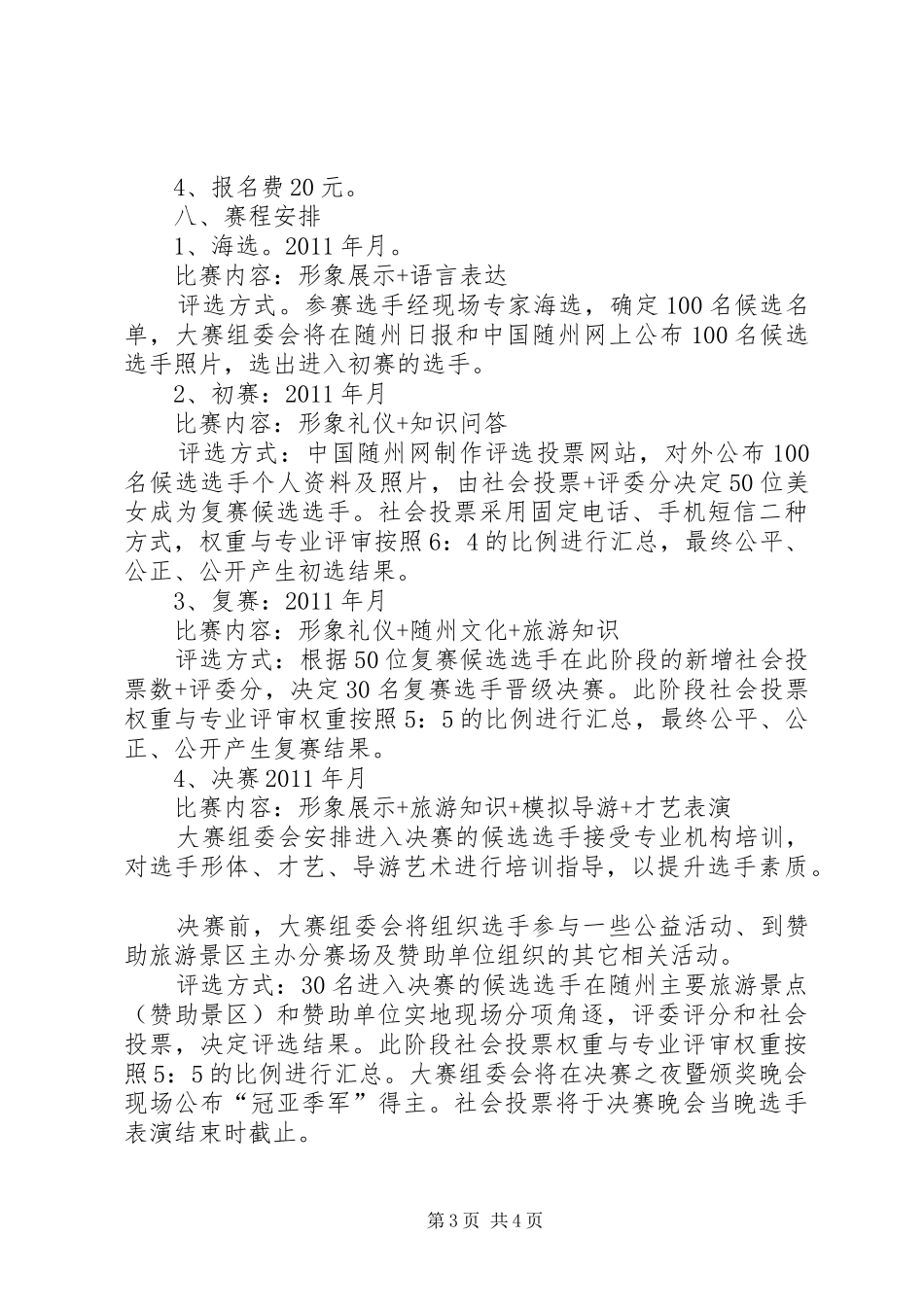 旅游形象大使实施方案 _第3页