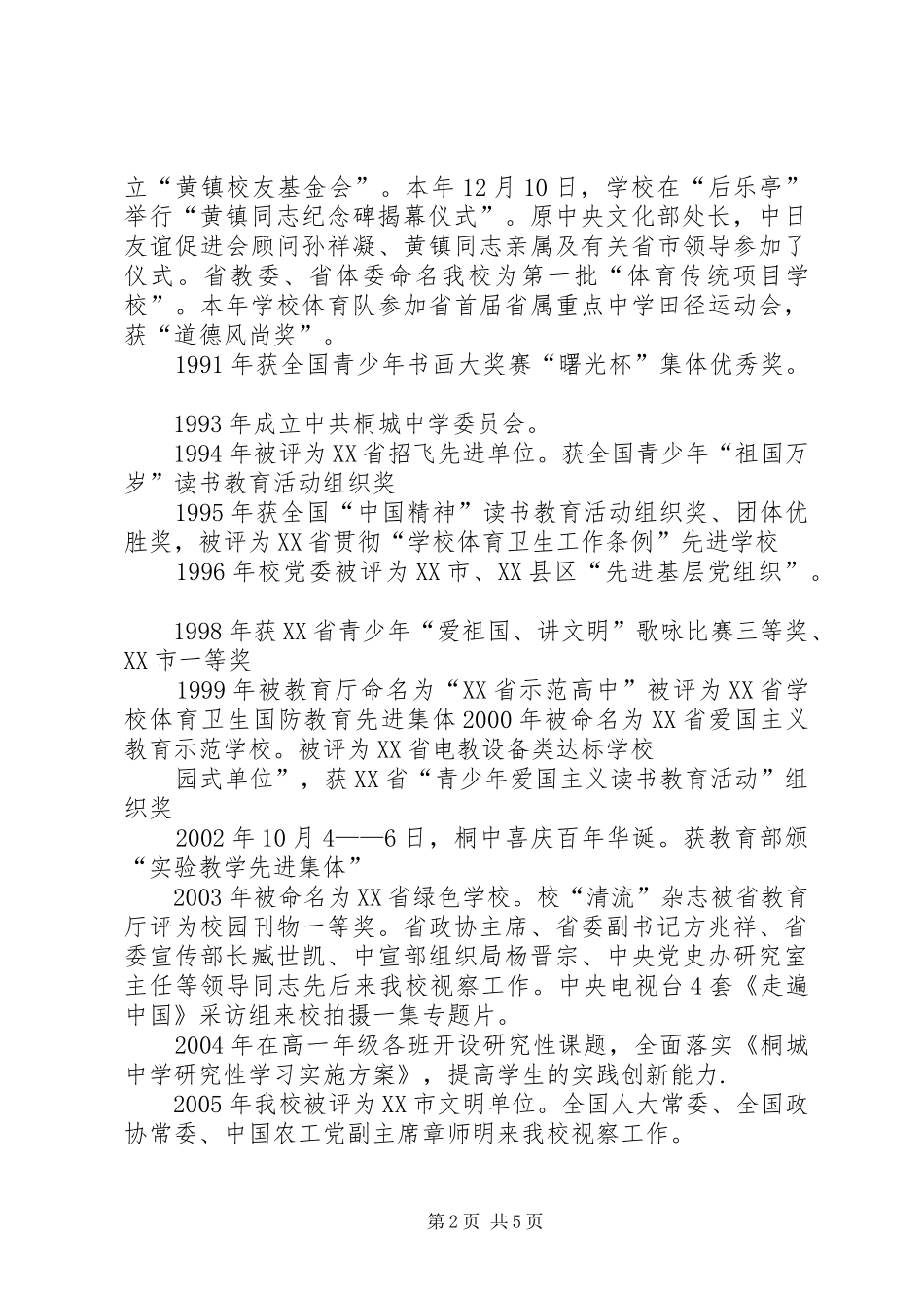 桐城中学创建平安校园工作实施方案 _第2页