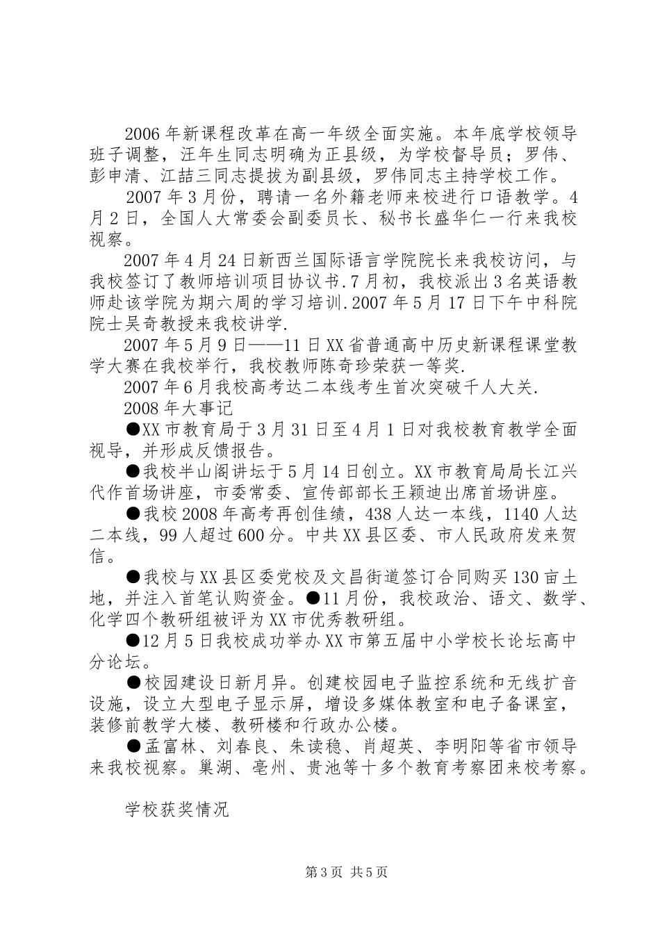 桐城中学创建平安校园工作实施方案 _第3页