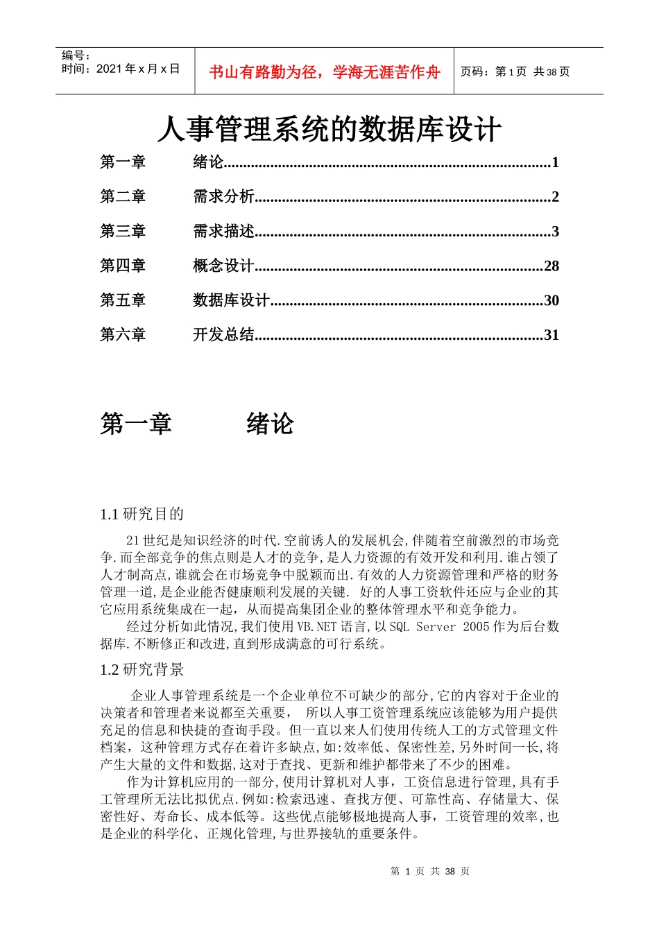 泸州市十_郎区块链同城网人事管理系统(包括流程图)_第1页