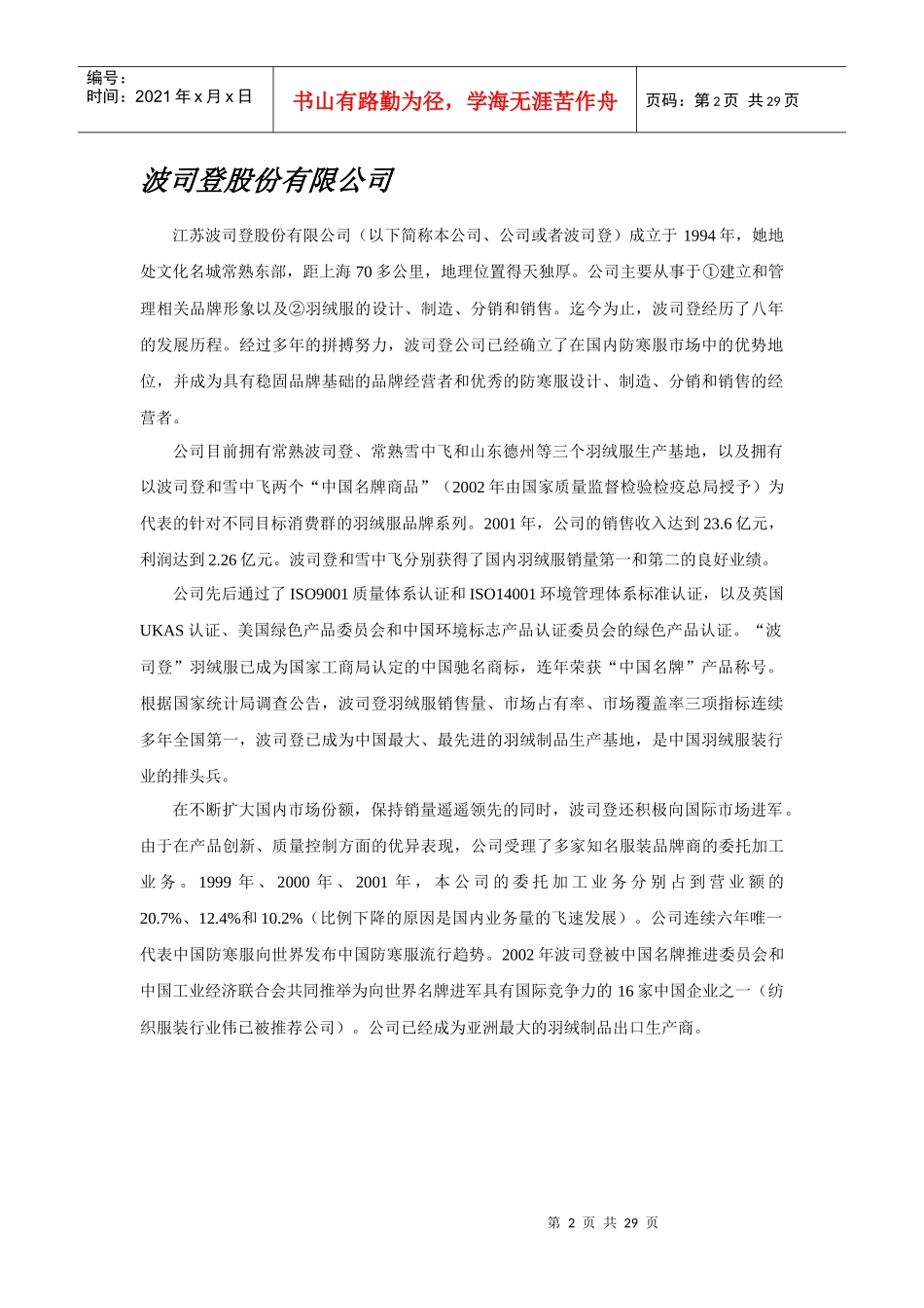 波司登IT战略规划_第2页