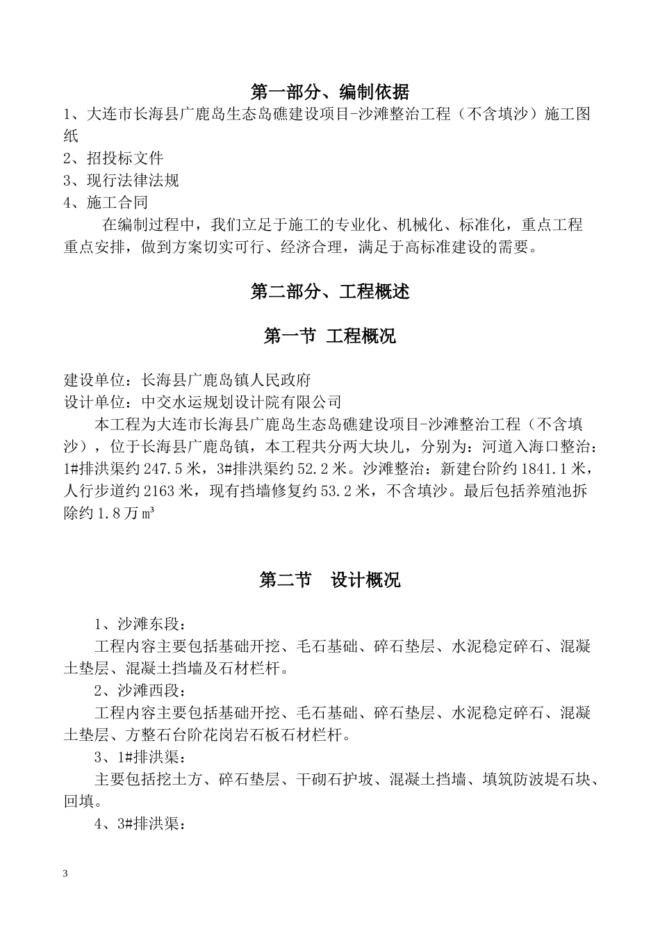 沙滩整治工程施组-点达_第3页